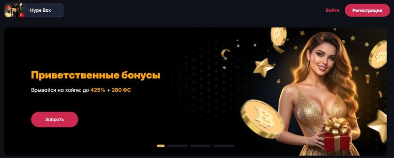 Hype казино